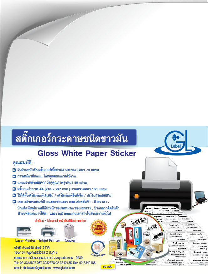 gloss white paper sticker