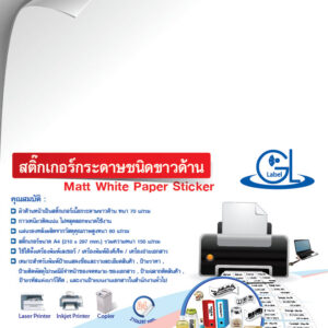 matt white paper sitcker